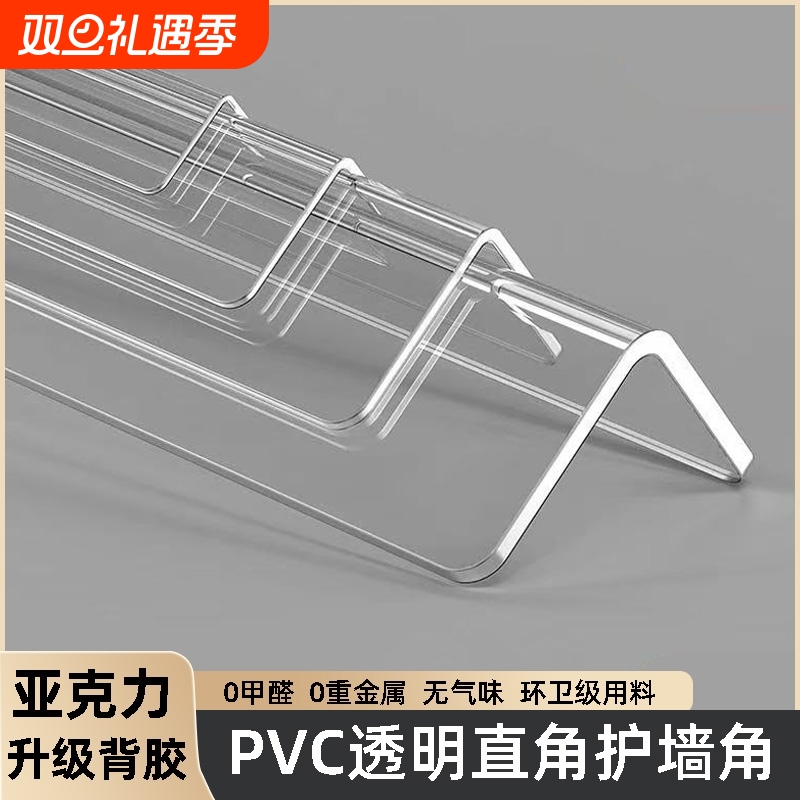 PVC透明护墙角护角条保护条阳角护角条墙纸直角防磕碰包边防撞条