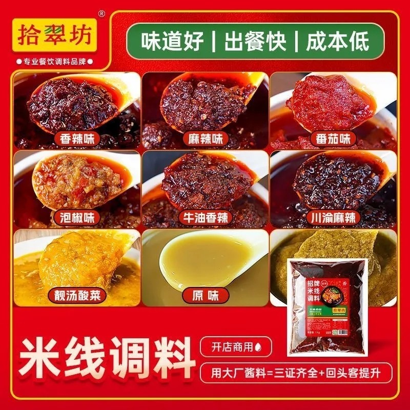 砂锅米线调料专用料包商用云南底料麻辣土豆粉酱料调味料泡椒不辣