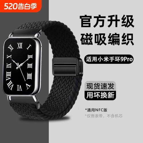 适用小米9Pro磁吸扣表带