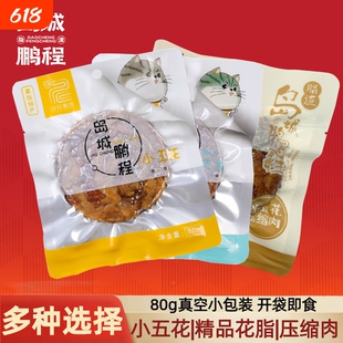 岛城鹏程小五花脂渣猪油渣生酮零食青岛特产花脂猪肉粕压缩肉特色