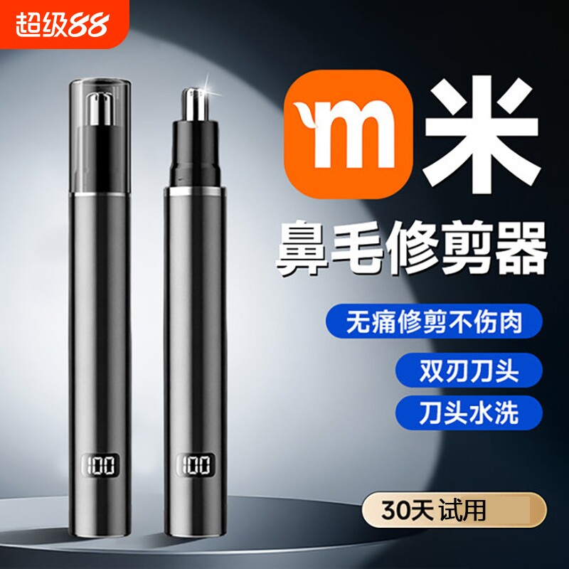 电动鼻毛修剪器男士修剪鼻毛图片