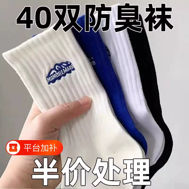 20双袜子男中筒袜春秋棉长筒袜防臭透气运动防滑青少年男生篮球