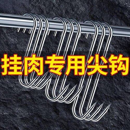 腊肉挂钩不锈钢S型晒腊鱼挂烤鸭香肠猪肉尖头勾加粗S钩挂肉钩子