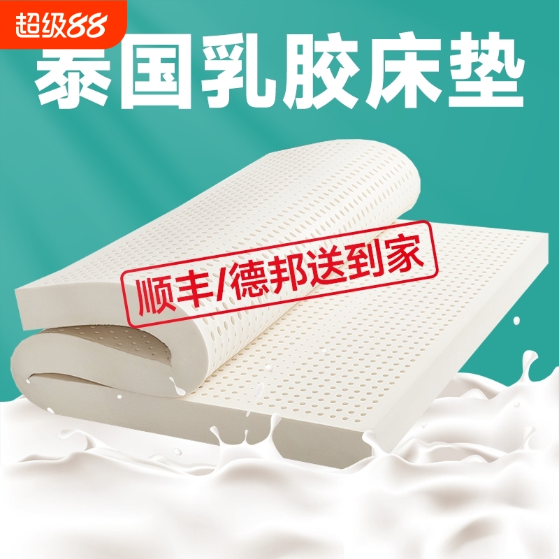天然乳胶床垫官方旗舰店正品1.8家用卧室2米学生宿舍10cm泰国进口