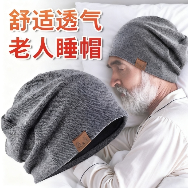 老年睡帽男士冬季老人爷爷奶奶光头帽春秋室内针织毛线睡觉帽子女
