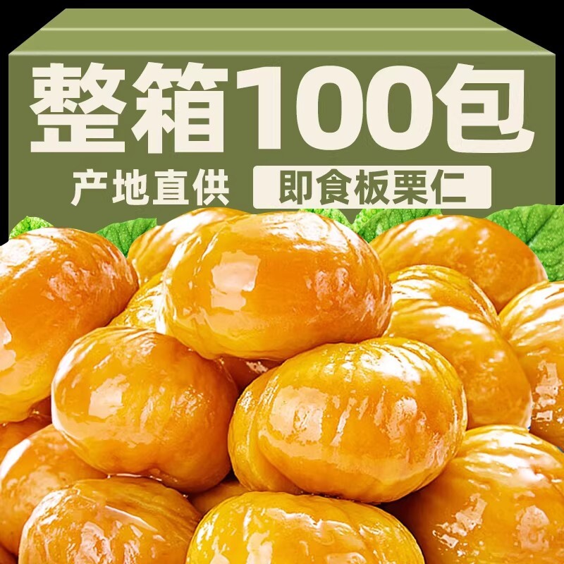熟板栗仁去皮栗子仁500g即食坚果干果小包装休闲零食油栗仁整箱