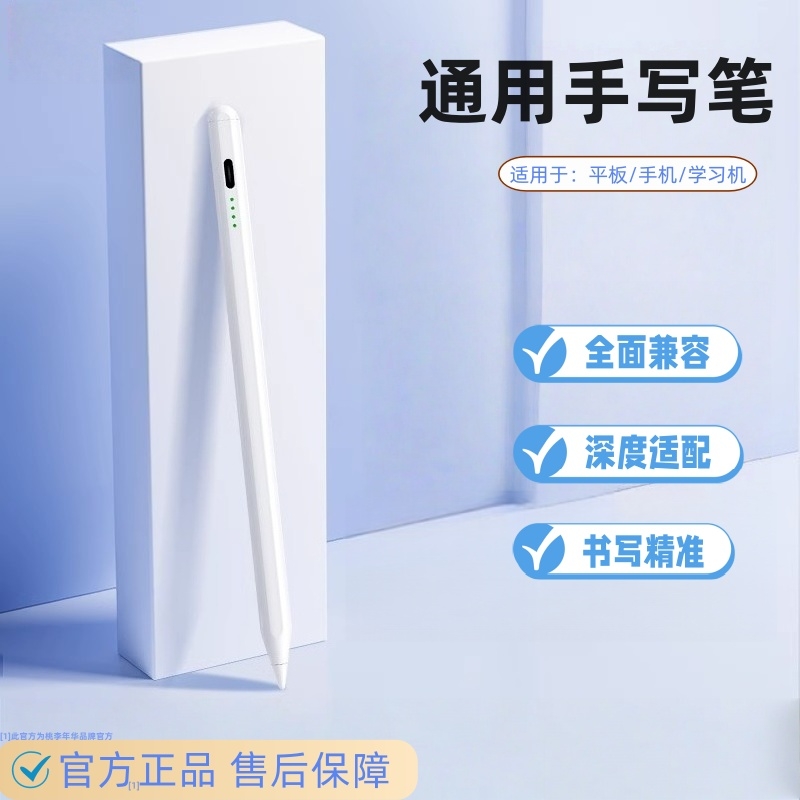 通用手写笔ipad办公手机触控笔学习机适用华为苹果oppo联想小新科大讯飞pad荣耀IQOO平板触摸屏剪辑绘画桃李