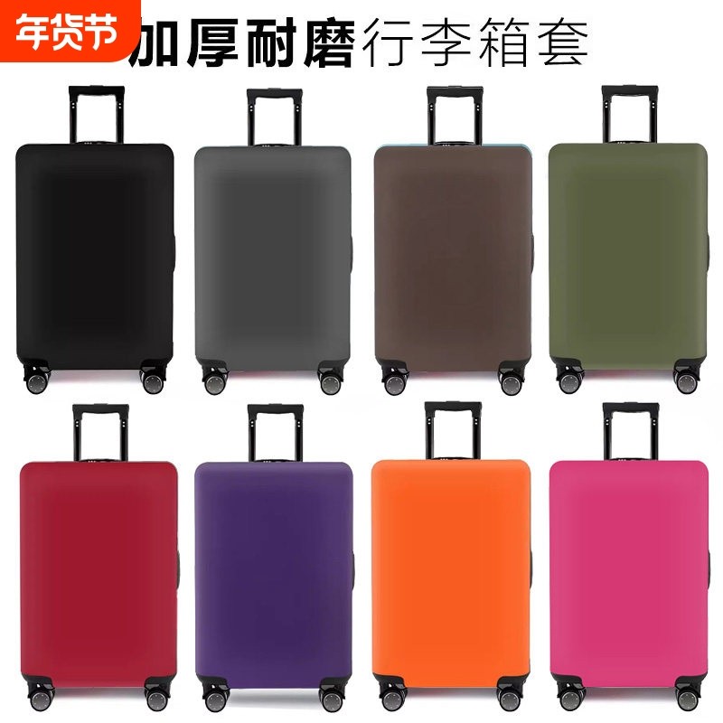 弹力行李箱保护套拉杆箱旅行防尘套罩袋20/24/28寸/30寸加厚耐磨,箱包皮具/热销女包/男包,旅行箱配件,淘宝优惠券,粉丝福利购,淘宝优惠卷