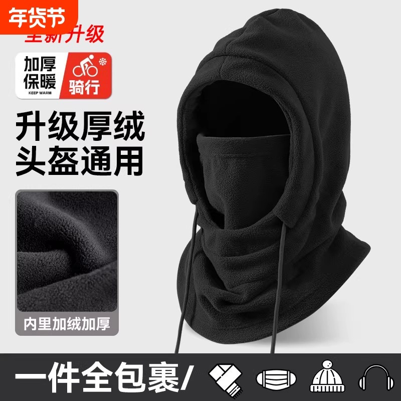 新款防寒连帽围脖一体骑行骑车保暖帽子秋冬季男款骑行女防风面罩,服饰配件/皮带/帽子/围巾,帽子,淘宝优惠券,粉丝福利购,淘宝优惠卷