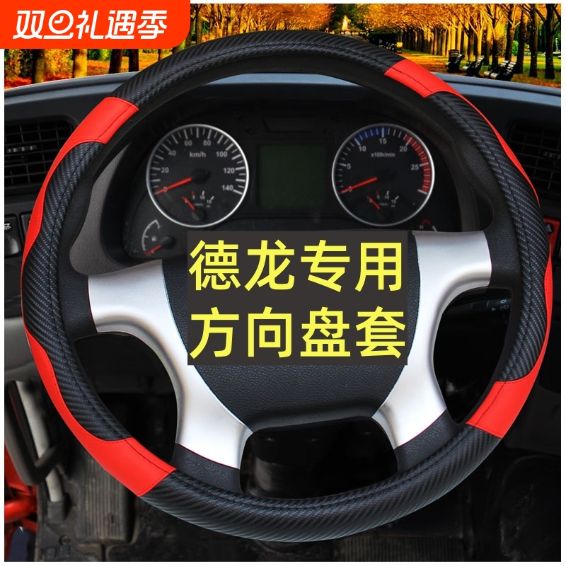陕汽德龙X3000 新M3000 F3000 X5000 x3奥龙货车方向盘套专用把套