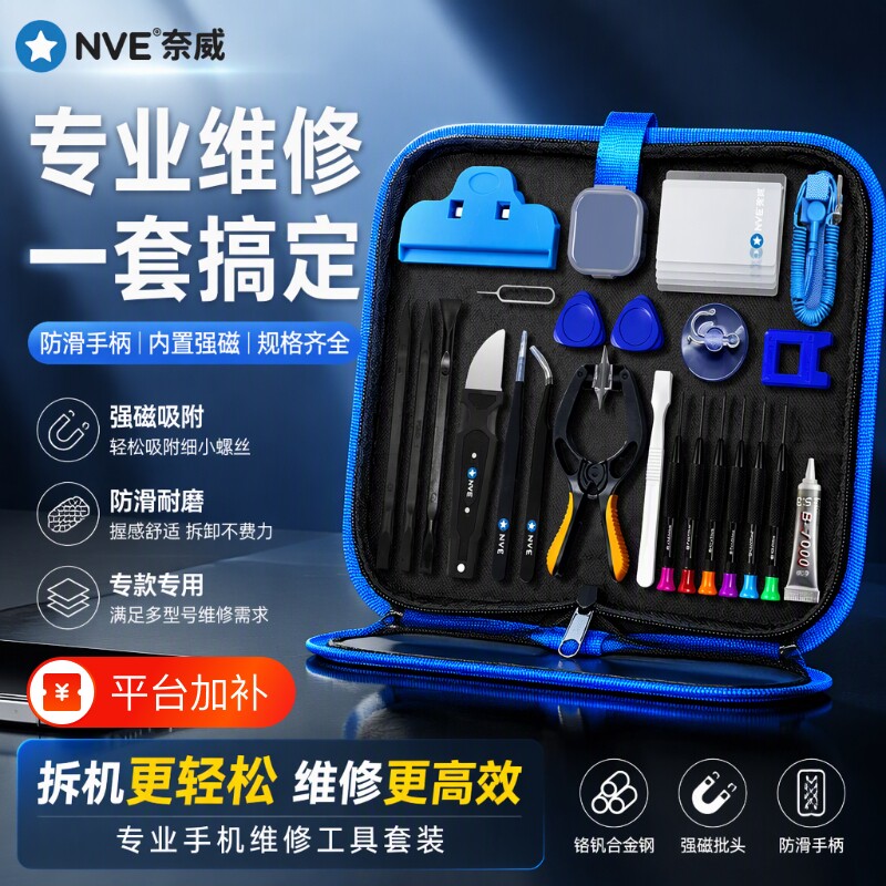修手机专用工具套装拆机工具小螺丝刀适用iPhone苹果手机维修屏幕