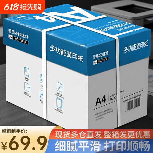 誉品办公复印纸a4打印纸空白纸70g草稿纸画画纸A4纸多功能学生作业纸打印白纸草稿纸办公用品双面打印复印纸