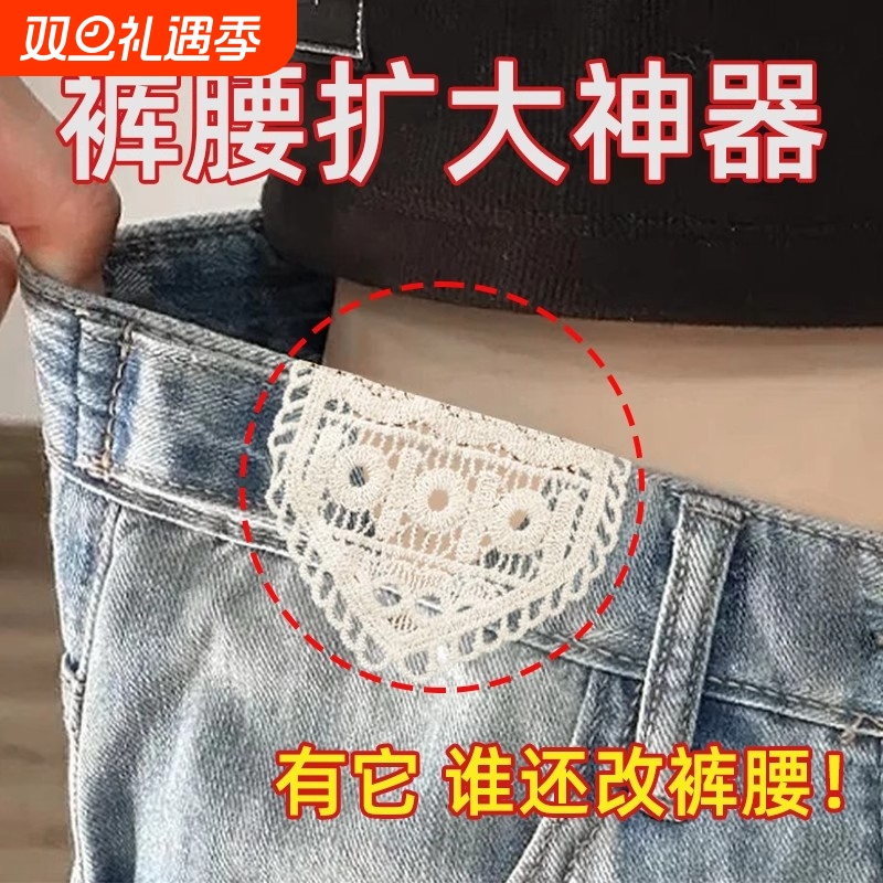 牛仔裤扩腰神器蕾丝裤腰扩大手缝安装牢固腰围改大水洗不掉延长