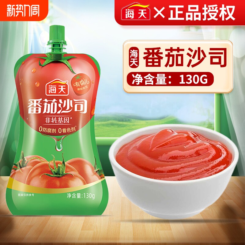 海天番茄酱番茄沙司130g家用薯条披萨番茄陈皮提香西红柿酱