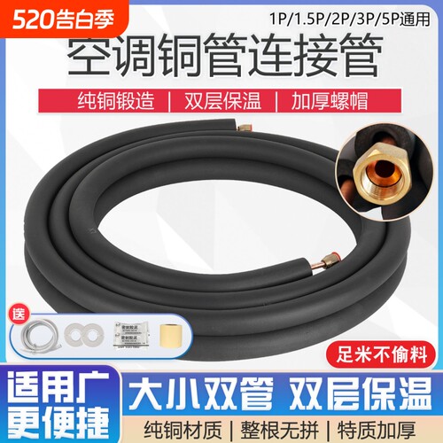 空调铜管成品延长纯铜连接管子
