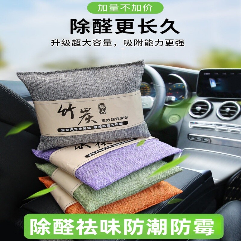 竹炭包汽车用活性炭包新车除甲醛除异味车载专用车内去味除味除臭