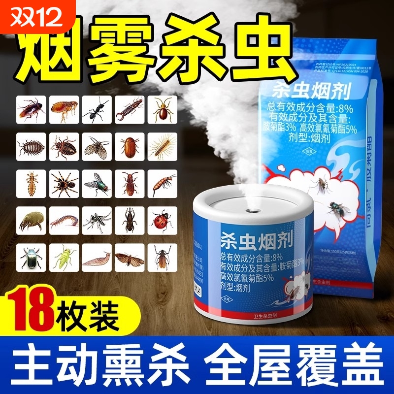 杀虫剂家用室内非无毒强力熏杀烟雾弹烟剂神器全窝灭蟑螂跳蚤药端