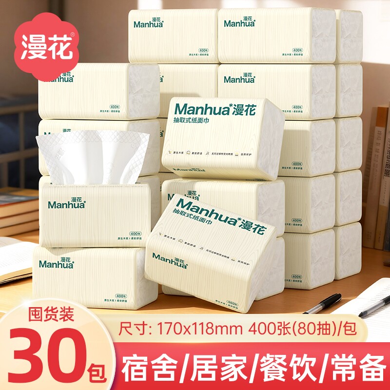 漫花抽纸实惠装家用原生木浆卫生纸巾整箱批发囤货装餐巾纸面巾纸
