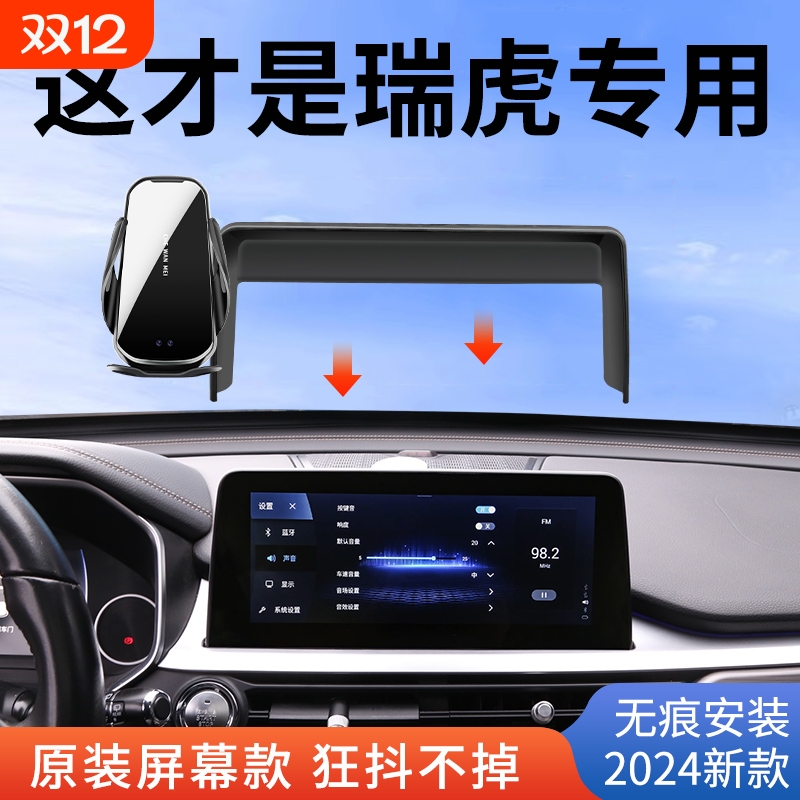 专用于奇瑞瑞虎8/瑞虎7/9/5X/E/pro/plus屏幕款手机车载支架改装