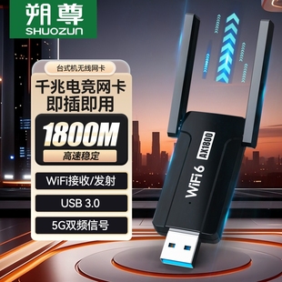 免驱动WiFi6无线网卡台式 机笔记本外置USB3.0电竞网卡千兆5G双频1800兆 电脑无线wifi接收器台式