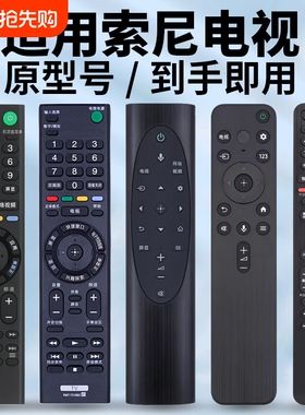 适用于索尼智能液晶电视机RMT RMF RM SD SA TX系列200C 310C 300C 500C 700C通用遥控器