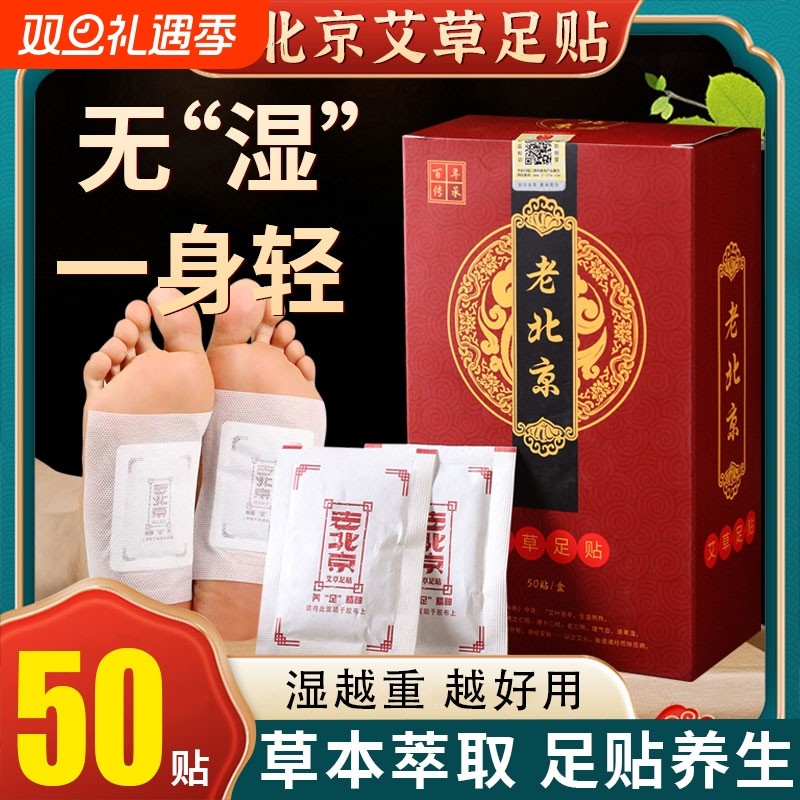 老北京艾草足贴艾草艾绒贴竹醋护理脚贴调理艾叶贴艾贴正品家用