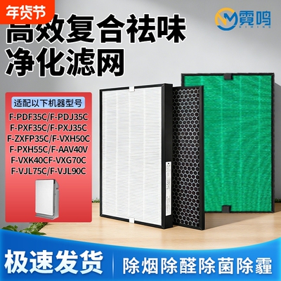 霓鸣松下空气净化器适配滤网滤芯