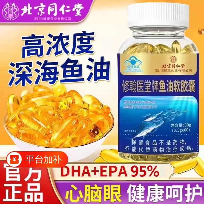 深海鱼油软胶囊鱼肝油中老年人omega3高纯度官方旗舰店护眼血管