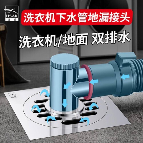 汉鲨洗衣机地漏专用接头排水管防返溢防臭洗衣机地面防虫下水接头