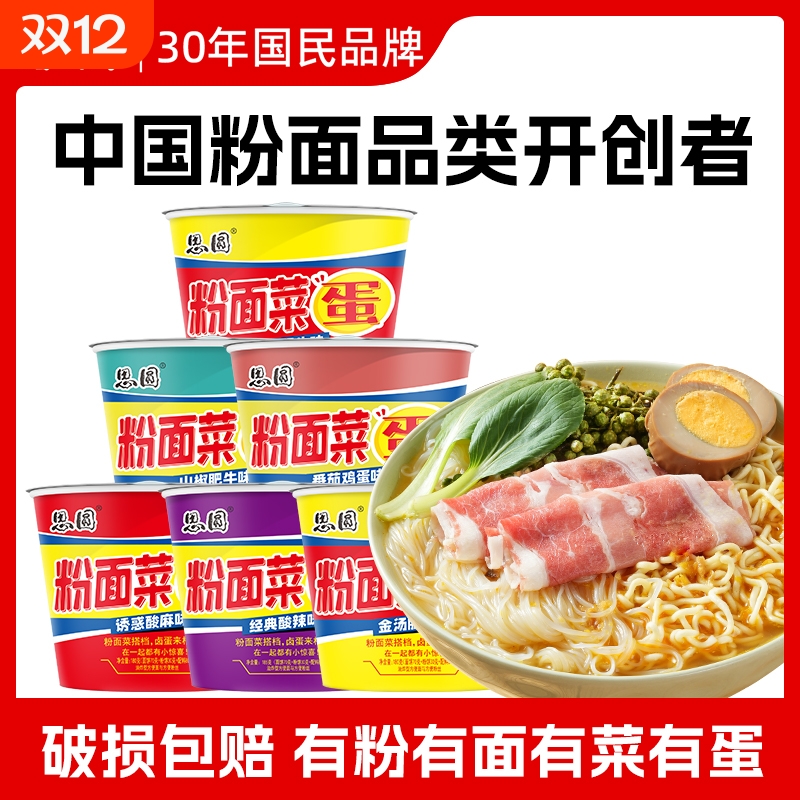 速食粉面菜蛋思圆方便面泡面