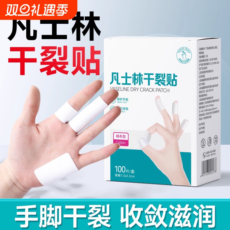 凡士林干裂贴手指防裂手足手裂口专用胶布脚后跟开裂保护滋润足部
