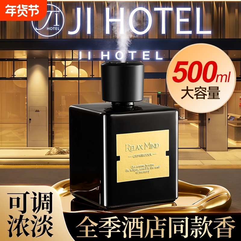 全季酒店香薰家用持久留香氛精油喷雾卫生间栀子花室内卧室喷香