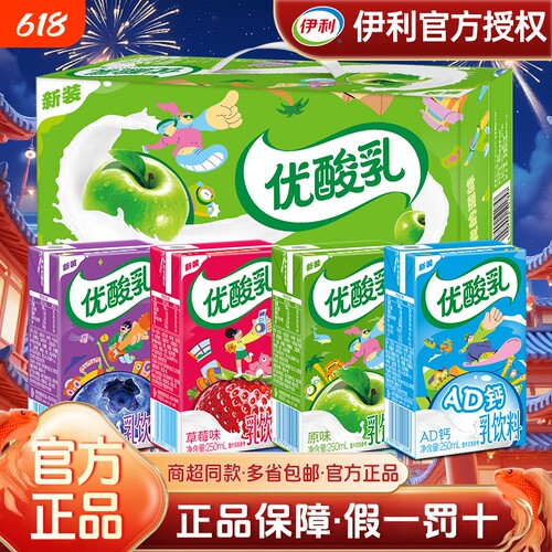 伊利优酸乳250ml*24盒原味草莓AD钙学生早餐含乳饮品袋装钙奶混合