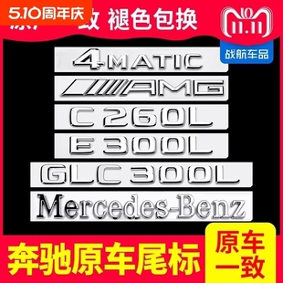 GLC E300L AMG数字车标贴 新E级C级C260L 适用奔驰车标尾标贴改装