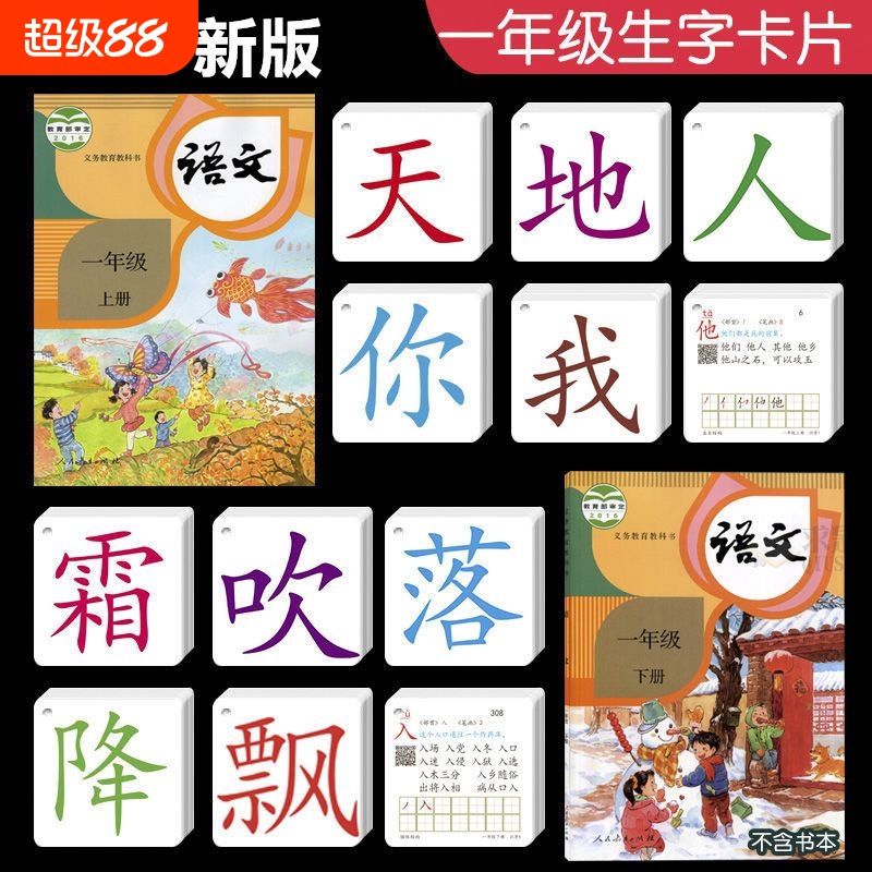 2025新版一年级上下册识字卡片全套人教版语文课本同步认字生字卡