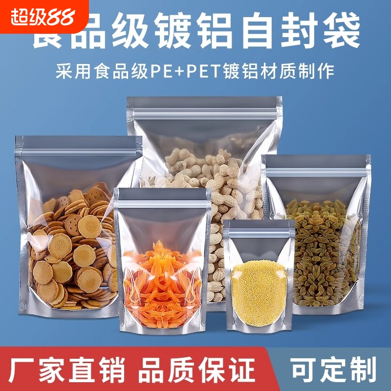 镀铝阴阳自立袋自封袋铝箔干货花茶零食半透明可站立密封包装袋子