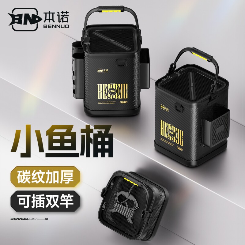 本诺新型插竿钓鱼打水桶鱼桶折叠水桶硬壳路亚鱼护桶户外小活鱼桶