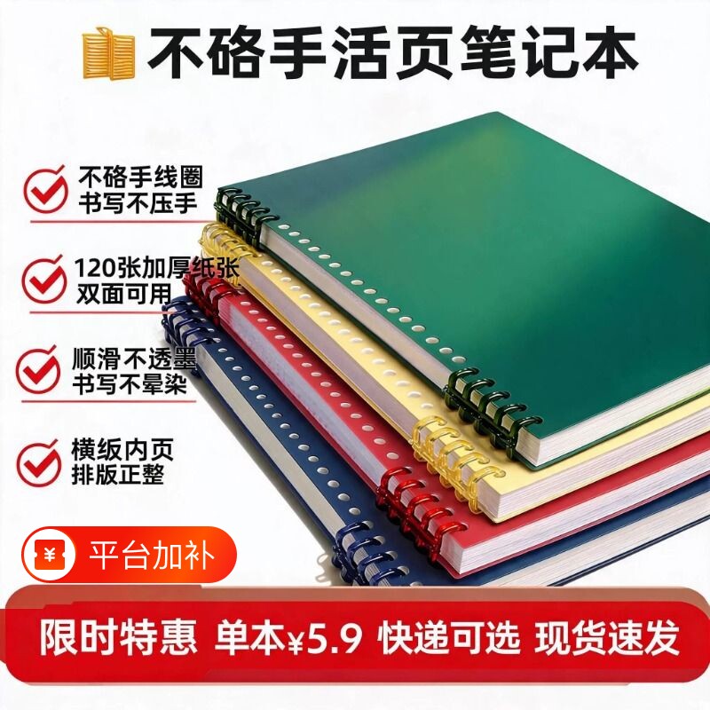 B5不硌手活页本可拆卸笔记本本子简约线圈大学生初中生高中生专用考研装订横线办公替芯纸张