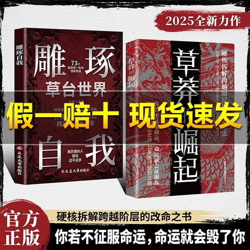 草莽的崛起：跨越阶层的逆袭