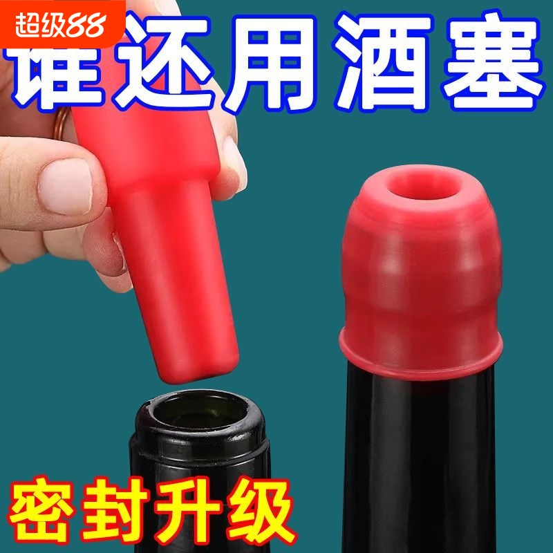 红酒瓶塞通用软硅胶双重密封酒瓶专用塞香槟塞防尘盖塞子送开瓶器