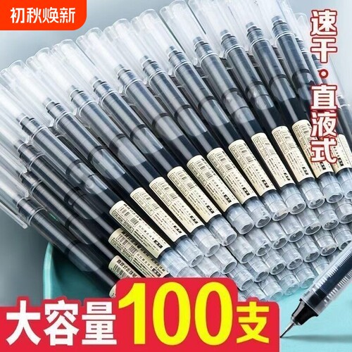 0.5mm学生用直液式走珠笔速干黑色高中初中学生针管大容量笔刷题考试签字笔中性签字笔红色顺滑办公蓝色