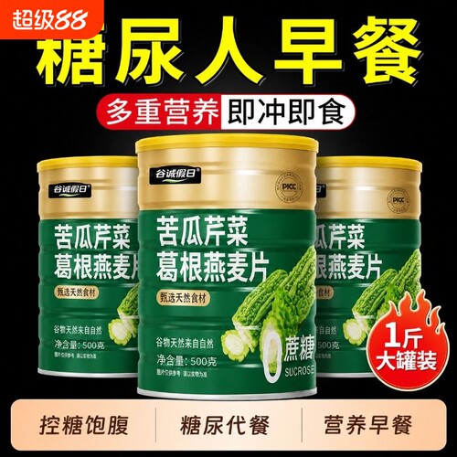 苦瓜芹菜葛根燕麦片糖尿人三高
