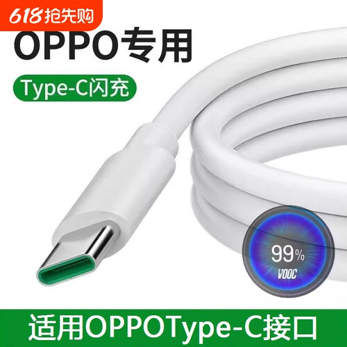 OPPO闪充数据线100W超级快充USBType-C扁头充电线加长经久耐用防折断适用于Reno15Pro/14/13/12/Findx9/8/7