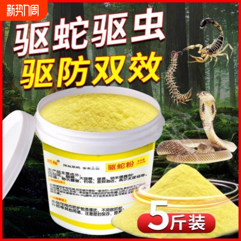 雄黄防蛇虫强力长效牛黄粉家用驱蛇驱虫户外用品露营神器