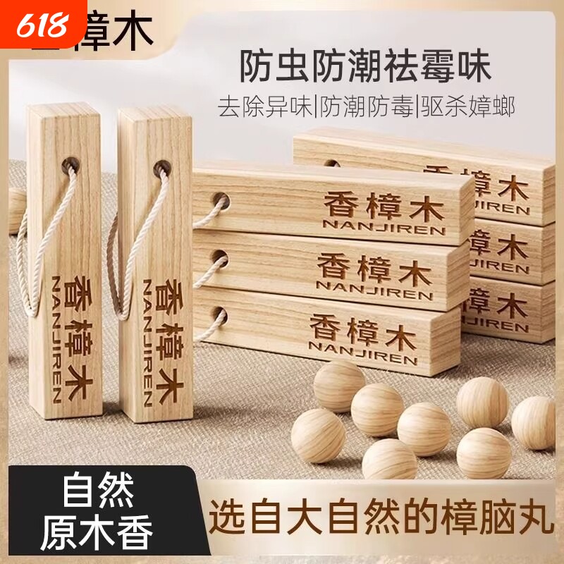 樟木条香樟木樟脑丸衣柜防霉防虫除味驱虫防蟑螂天然球块防潮木块