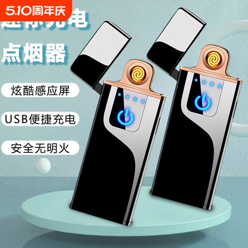 防风耐用电子打火机触摸感应充电点烟器持久续航超薄时尚603