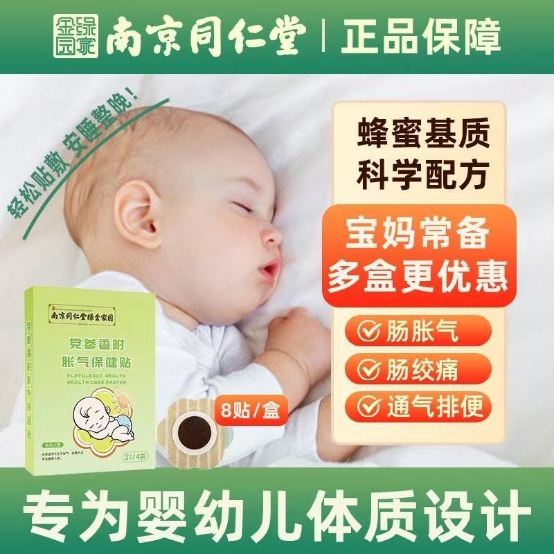 胀气贴婴儿新生宝宝二月防肠胀气闹肚神器足底排气积食肠胃肚脐贴