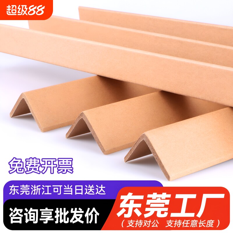 加厚纸护角防撞|超1000次加购图片
