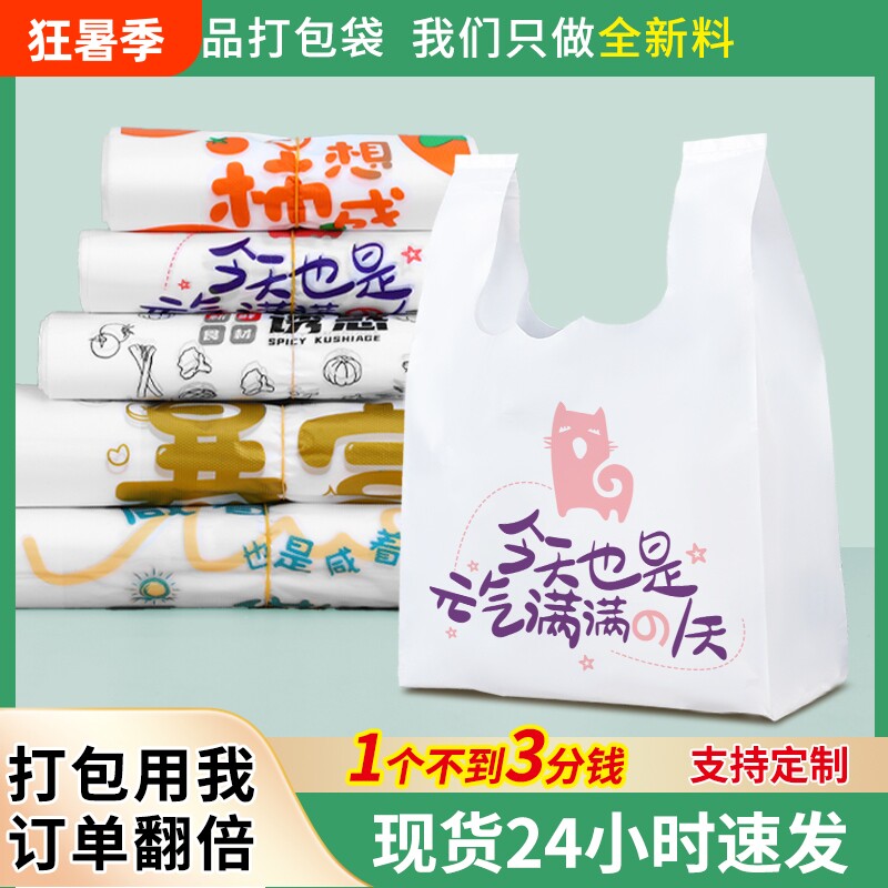 食品级塑料袋外卖打包袋购物袋方便袋手提袋袋子批发超市背心烘焙