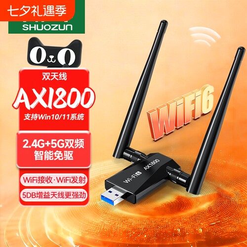 USB无线网卡wifi6台式机电脑USB信号wifi接收器发射器笔记本外置千兆5G双频高速高增益天线连接热点内置免驱